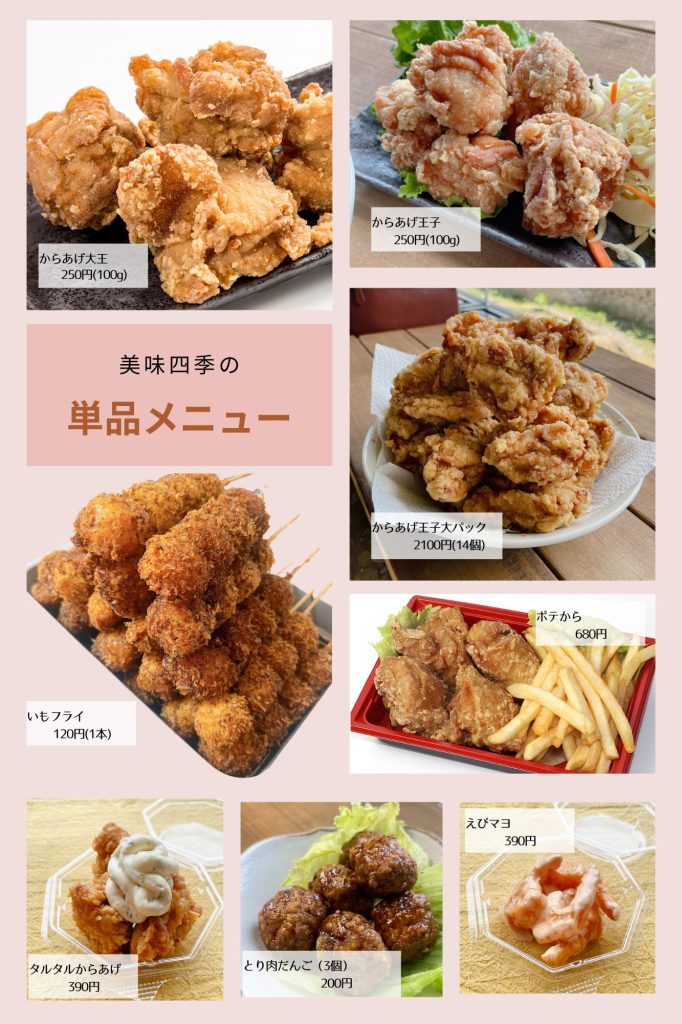 写真付きメニュー | 美味四季 伊勢崎本店